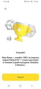 100% возврат в Т-Банк на покупку корма Perfect Fit