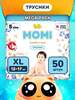 Подгузники Momi Comfort Care, 12-17 кг, 50 шт