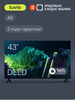 Телевизор Tuvio TD43UFBHH12 43”, 4К ULTRA HD DLED, YaOS (с кошельком ВБ)