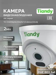 Камера видеонаблюдения для дома и офиса TIANDY  2Мп TC-C320N (I3/E/Y/2.8mm/V2.0) (с Ozon картой)