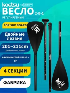 Весло двухлопастное с алюминиевой ручкой, черное Koetsu (с WB кошельком)