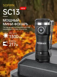 Ручной фонарь Sofirn (с Ozon картой)