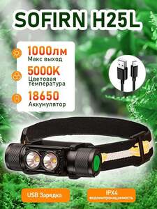 Налобный фонарь  Sofirn H25L (с Ozon картой)