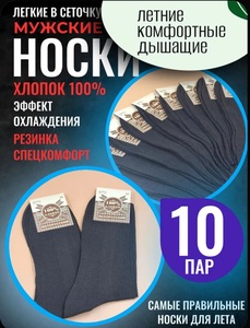 Носки ВАШ РАЗМЕР, 10 пар (с Ozon картой)