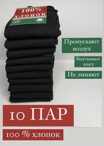 Комплект носков Белорусский хлопок, 10 пар (с Ozon картой)