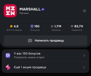 150 бонусов в магазине Marshall