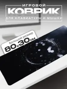 Коврик ESEMA для мышки большой (подписка + кошелек)