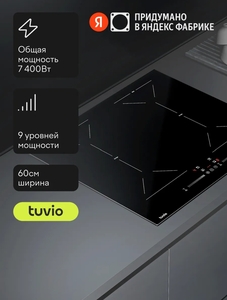 Индукционная варочная панель Tuvio HIS68FBA1, черное стекло (с ВБ кошельком)