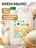 Жидкое крем мыло SEPTIVIT, 5л (с WB кошельком)