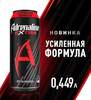 [Сочи] Энергетический напиток Adrenaline Rush Extra, 449 мл 