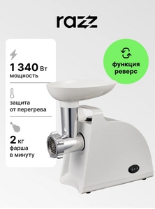 Мясорубка RAZZ  RMG-1001, 1340 Вт (с ВБ кошельком)