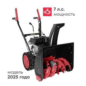 Снегоуборщик бензиновый Boxbot GS 700, 7 л. с