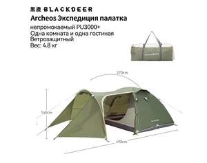 Палатка BLACKDEER (из-за рубежа, ozon картой)