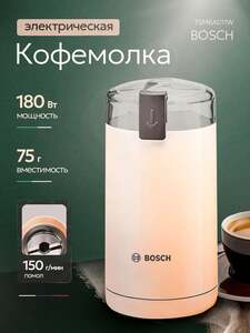 Кофемолка электрическая Bosch TSM6A017C 180 Вт (с картой OZON)