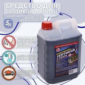 Средство для септиков и колец Артель Золотарь, 5 л (с картой OZON)