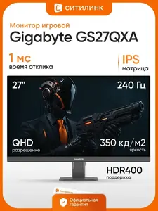 Монитор игровой Gigabyte GS27QXA 27", 240Гц, IPS, 1440p, HDR, QHD (с макс. кошельком ВБ)