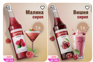 Сиропы Barinoff 1 л в ассортименте (с ВБ кошельком)