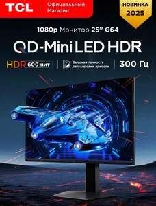 24,5" Монитор TCL 25G64, IPS, 300Гц, Mini LED (цена с Озон картой)