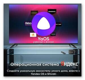Телевизор 4К SHIVAKI 43" QLED SMART с Yandex OS (c WB кошельком)
