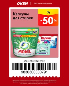 Купоны от 30% до 50%