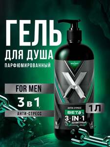 Гель для душа парфюмированный 1л (с бонусами продавца, с картой OZON)