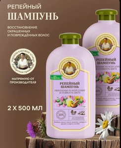 Репейный Шампунь Рецепты бабушки Агафьи 2 шт х 500 мл (с картой OZON)