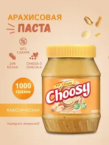 Арахисовая паста 1 кг (с ВБ кошельком)
