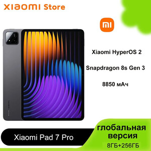 Планшет Xiaomi Pad 7 Pro 8 ГБ/256 ГБ (из-за рубежа, с картой OZON)