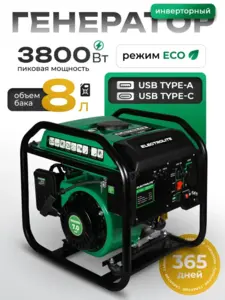 Генератор бензиновый инверторный Electrolite EL 4500i (с ВБ кошельком)