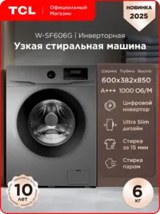 Узкая стиральная машина TCL W-SF606G, инверторный двигатель, A+++, 6 кг