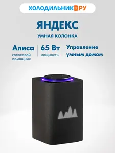 Умная колонка Яндекс Станция Макс с Zigbee