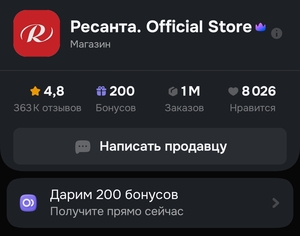 200 баллов у продавца РЕСАНТА