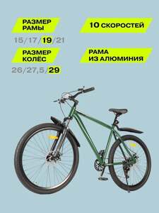 Велосипед 29" Fizard Flow (19" алюминий, 1x10, дисковые тормоза, зеленый) (с Ozon картой)