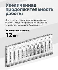 Батарейки мизинчиковые AAA солевые 12 штук DEFENDER (с WB кошельком)