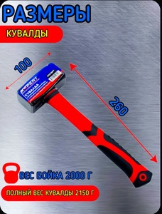  Кувалда Универсальный 2000г
