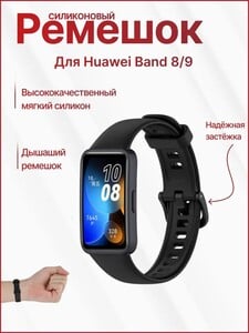 Силиконовый ремешок для Huawei Band 8 / Band 9 (с Ozon картой)