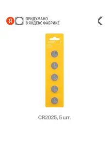 Батарейки литиевые Everyday Batteries, CR2025, 5 шт (150₽ за отзыв) 