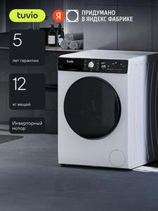 Стиральная машина с инвертором и паром Tuvio WFF28HW21 (с картой Пей)