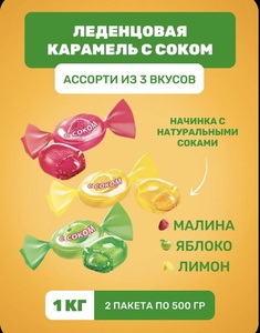 Конфеты карамель леденцовая с начинками KDV (с Ozon картой)