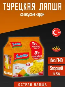 Лапша быстрого приготовления Indomie Curry 5x75 гр. (с ВБ кошельком)