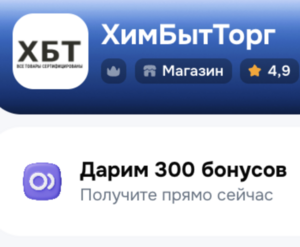 300 бонусов в магазине ХимБытТорг