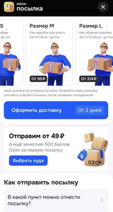 500 бонусов за отправку первой посылки