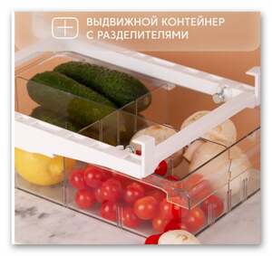 Органайзеры для холодильника Rombica 3 вида (с баллами 159₽/шт.)
