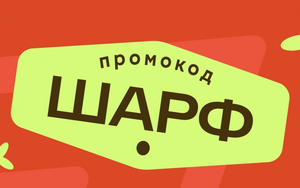Скидка 200₽ на заказ от 1000₽