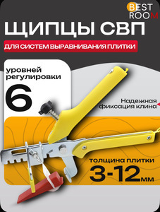 Щипцы для СВП для системы выравнивания плитки, клещи СВП (с Ozon картой)