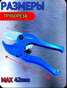 Ножницы строительные для полипропиленовых труб X-PERT (с Ozon картой)