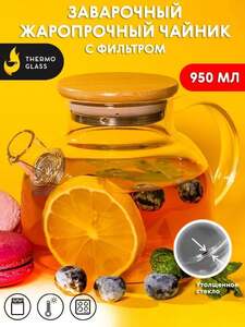 Чайник ThermoGlass Бочонок 900 мл