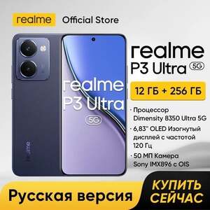 Смартфон Realme P3 Ultra 8GB 256GB (пошлина 200₽)