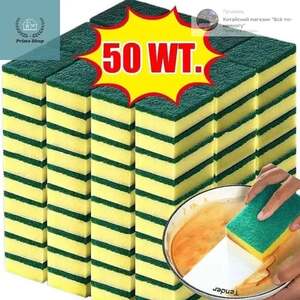 Губки для посуды, 50 шт (из-за рубежа, с картой OZON)
