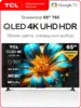 Телевизор TCL T6C QLED 65" (с картой Пей, зависит от аккаунта)